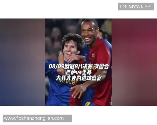 巴萨与里昂精彩对决直播信号全程解析与观看指南