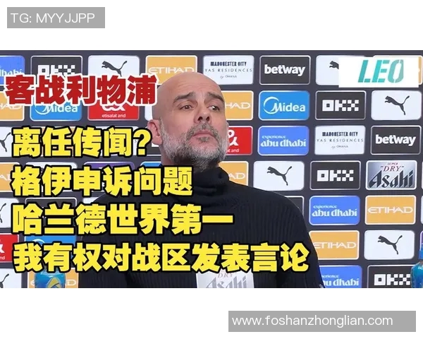 瓜迪奥拉怒斥裁判VAR失误导致球队失利引发争议 瓜迪奥拉怒斥裁判VAR失误导致球队失利引发争议