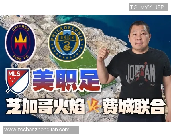 芝加哥火焰迎战费城联合精彩对决展现足球魅力与激情