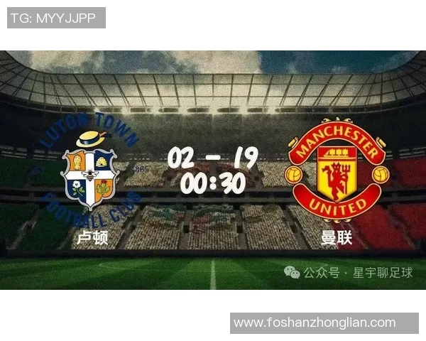 卢顿对曼联比赛结果分析及精彩瞬间回顾
